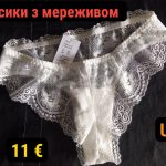 Купити труси жіночі українського виробника.